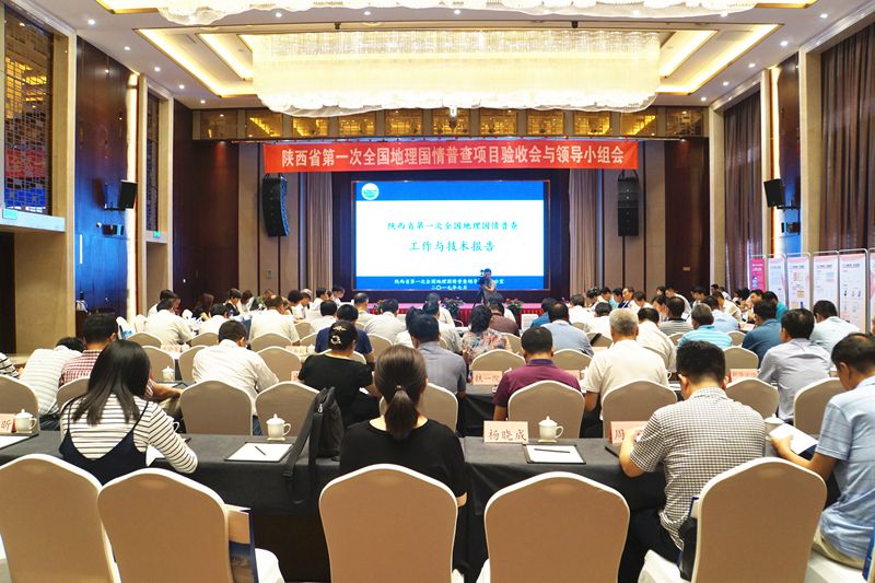 陜西第一次地理國情普查項目通過驗收 陜西第一次地理國情普查項目通過驗收