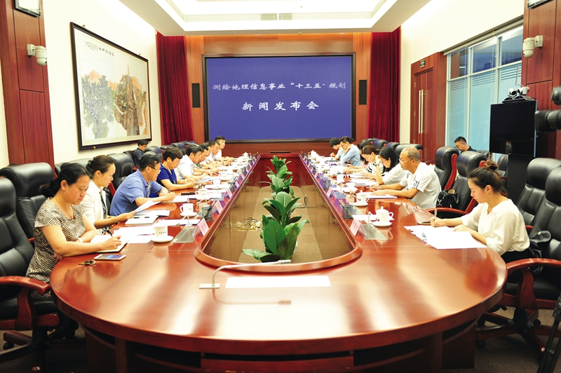 ，國家測繪地理信息局舉行《測繪地理信息事業“十三五”規劃》新聞發布會