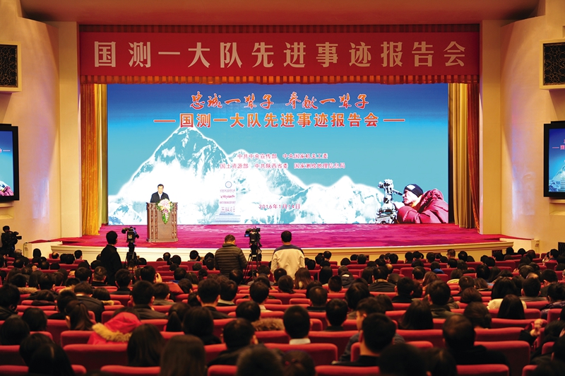 中共中央宣傳部、中央國家機關工委、國土資源部、中共陜西省委、國家測繪地理信息局聯合在北京人民大會堂舉辦國測一大隊先進事跡報告會