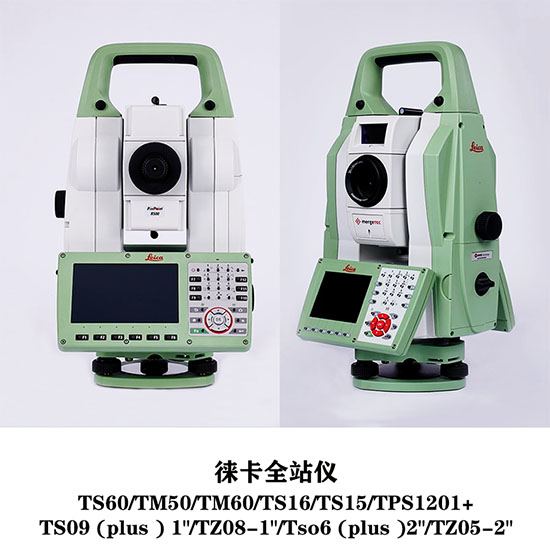 關于全站儀的檢測與維修、檢定校準、保養與維護