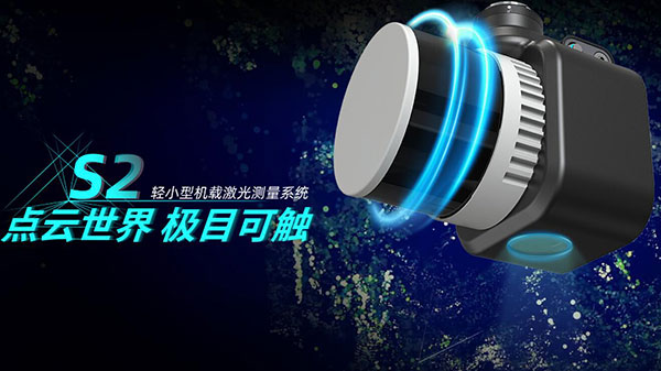 中海達(dá) S2輕小型機(jī)載激光測(cè)量系統(tǒng) 三維激光雷達(dá)
